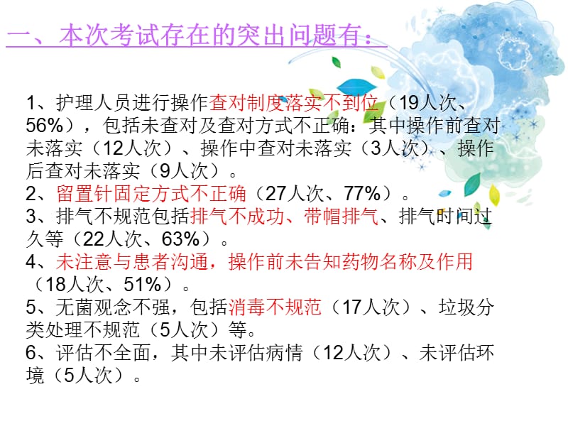 医学ppt--留置针静脉输液.ppt_第3页