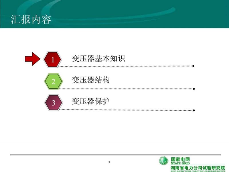 电力变压器基本原理与结构(1).ppt_第3页