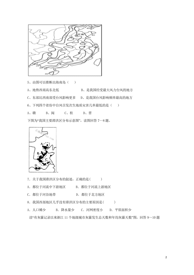 河北拾县2016_2017学年高二地理下学期第八次调研考试试题201708020135.wps_第2页