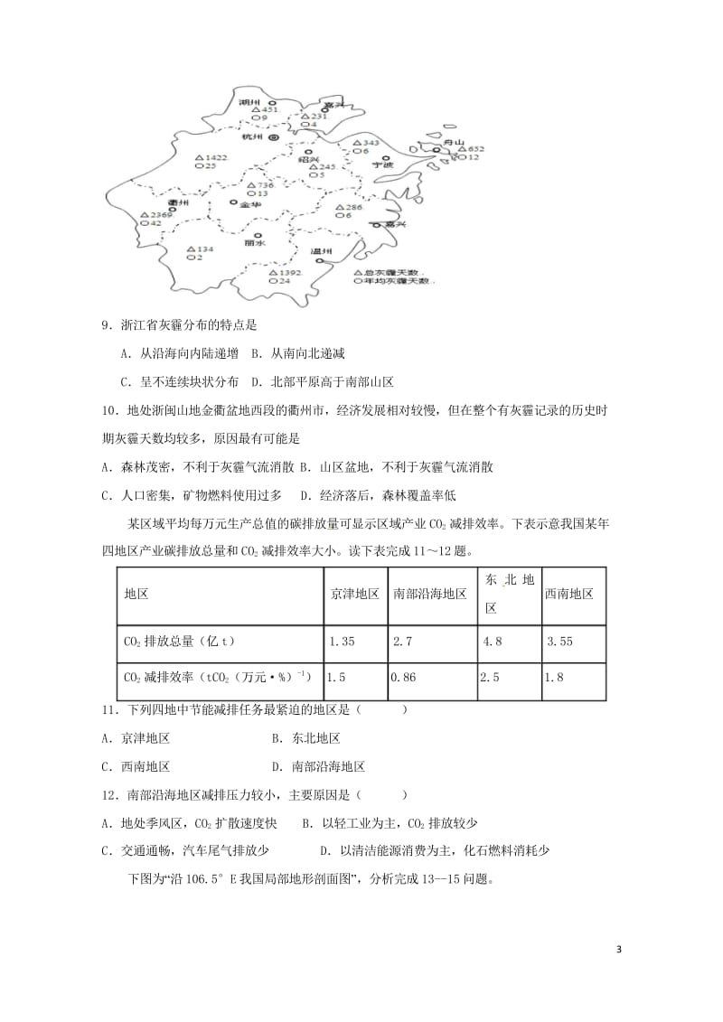 河北拾县2016_2017学年高二地理下学期第八次调研考试试题201708020135.wps_第3页