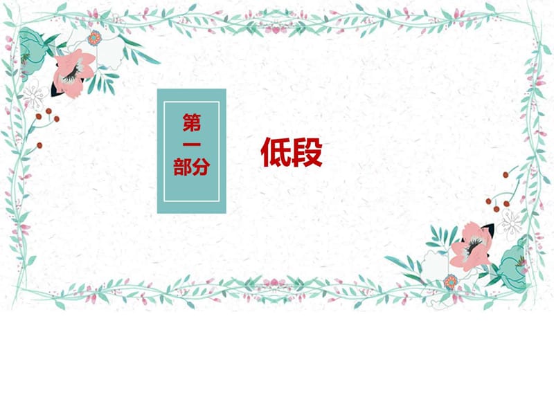 小学语文阅读教学策略.ppt_第3页