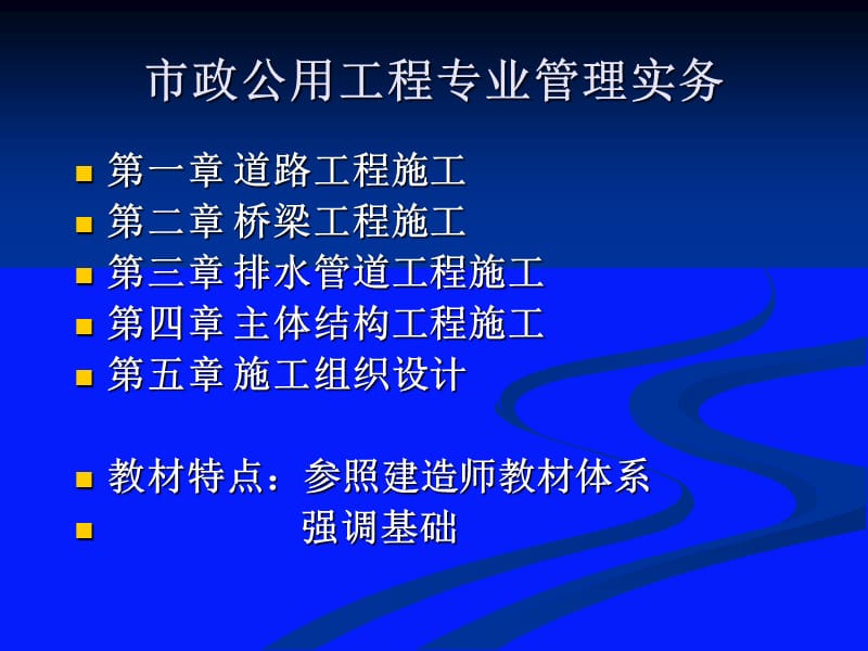 市政施工员(实务.ppt_第2页