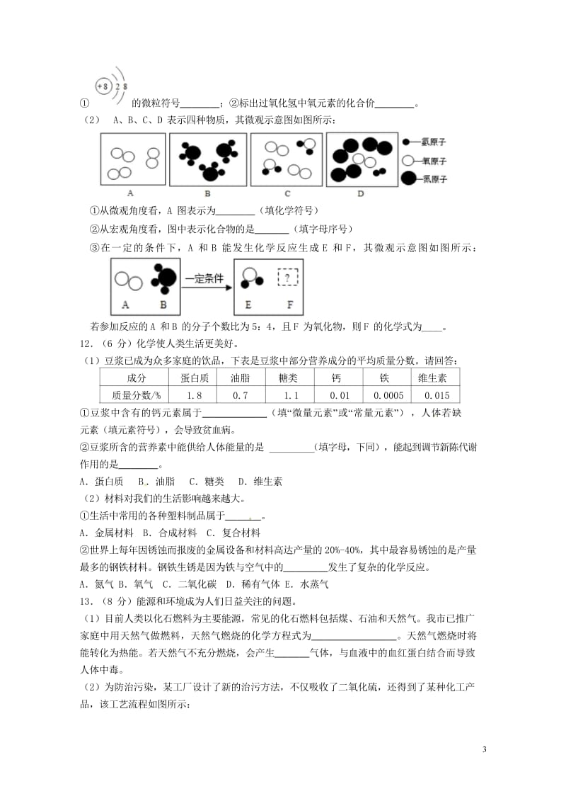 黑龙江省大庆市2017届九年级化学学业水平调研检测试题无答案20170731179.wps_第3页