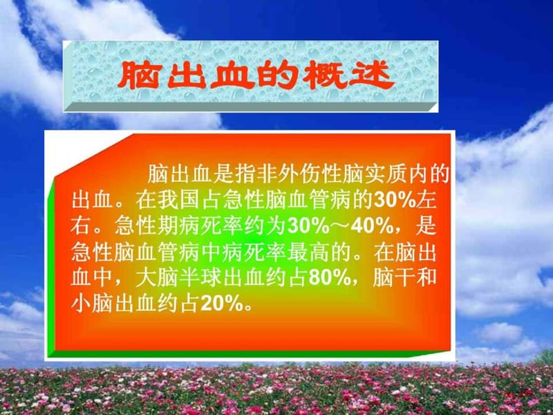 脑出血的相关处理.ppt_第2页