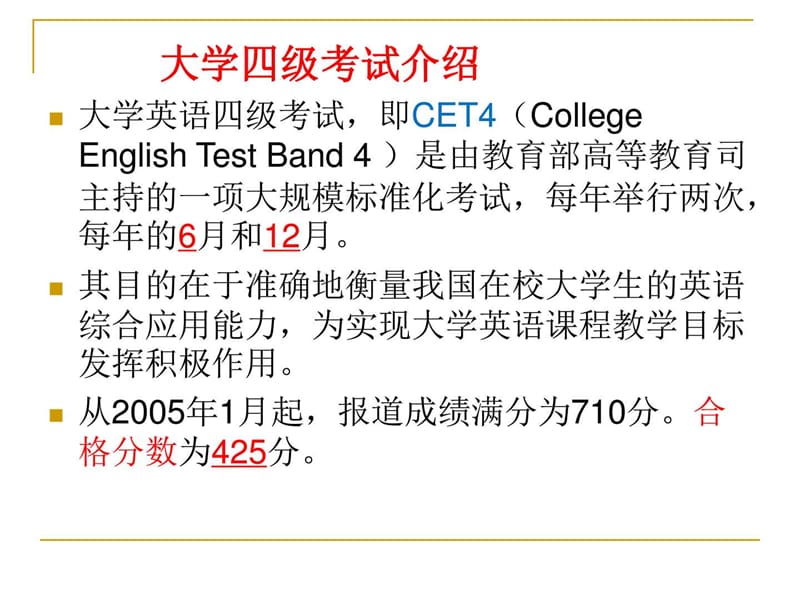 四六级考试部分重点_英语考试_外语学习_教育专区.ppt_第2页