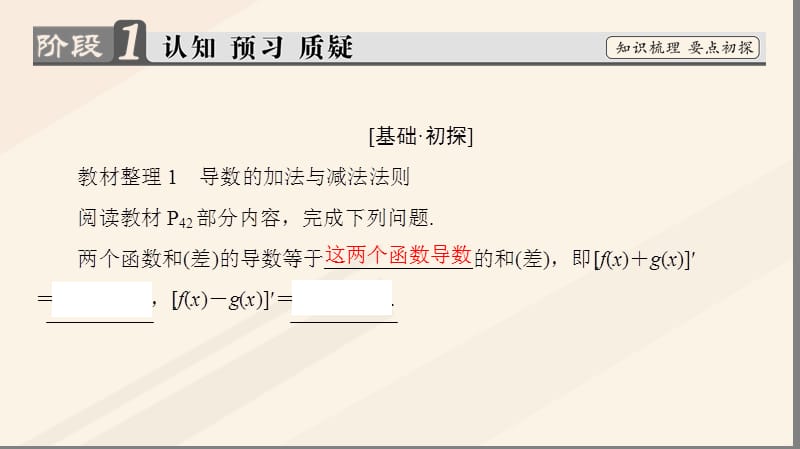 2016_2017学年高中数学第二章变化率与导数2.4.1导数的加法与减法法则2.4.2导数的乘法与除法法则课件北师大版选修.ppt_第3页