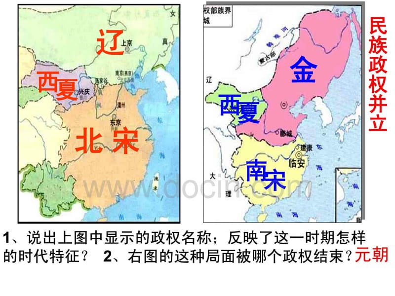 经济重心的南移民族关系的发展——宋元.ppt_第2页