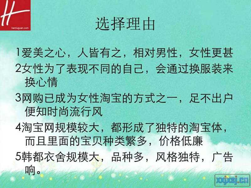 韩都衣舍经营管理分析.ppt_第2页