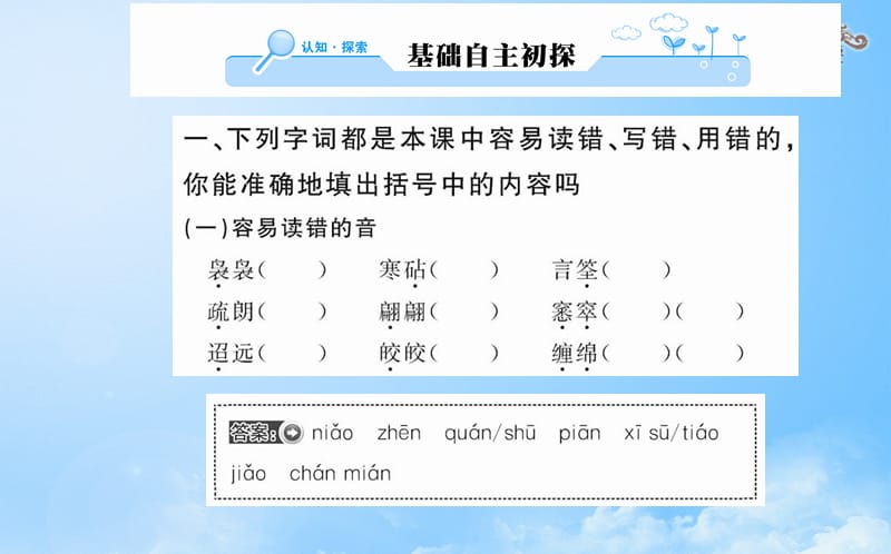 2014年秋高中语文 3.9 说“木叶”课件 新人教版必修.ppt_第2页