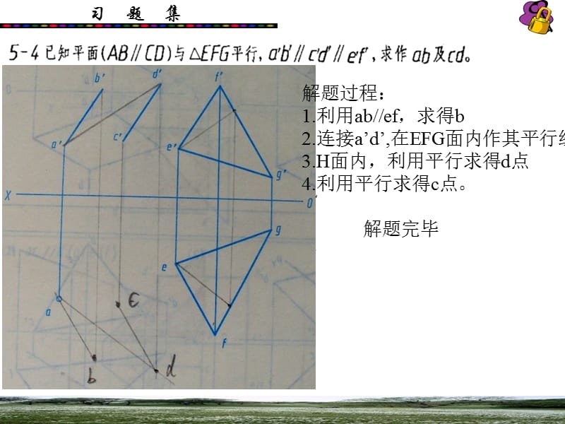 画法几何及机械制图答案ppt课件.ppt_第1页