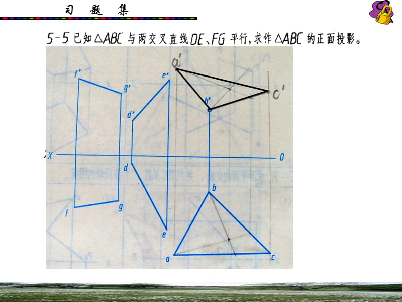 画法几何及机械制图答案ppt课件.ppt_第2页