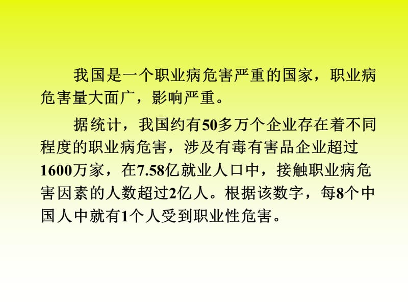 职业性损害、铅中毒、汞中毒ppt课件.ppt_第3页