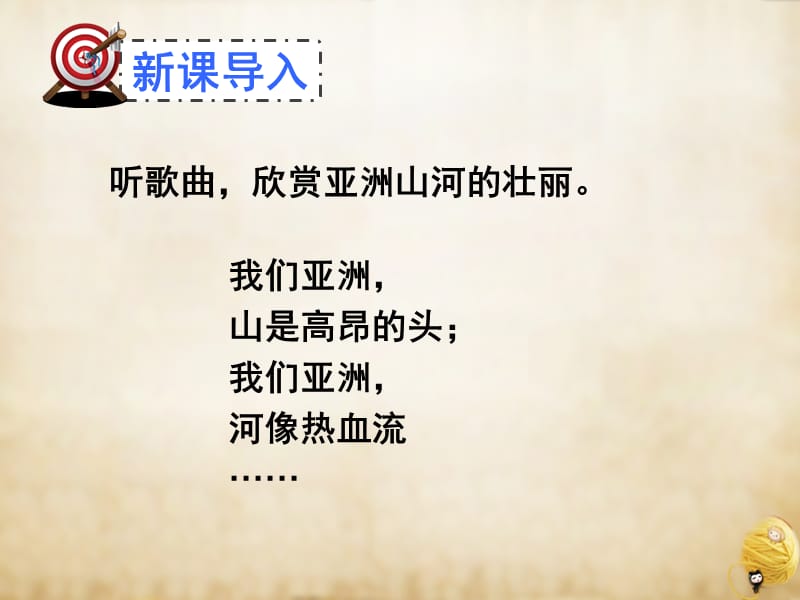 2016七年级地理下册 6.2 自然环境（第1课时 地势起伏大，长河众多）课件 （新版）新人教版 (2).ppt_第2页