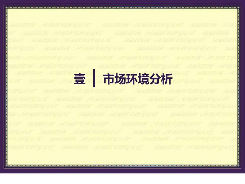 房地产月度营销方案(2).ppt_第3页