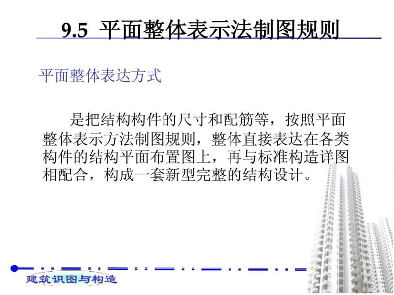 结构施工图识读(平法).ppt_第1页