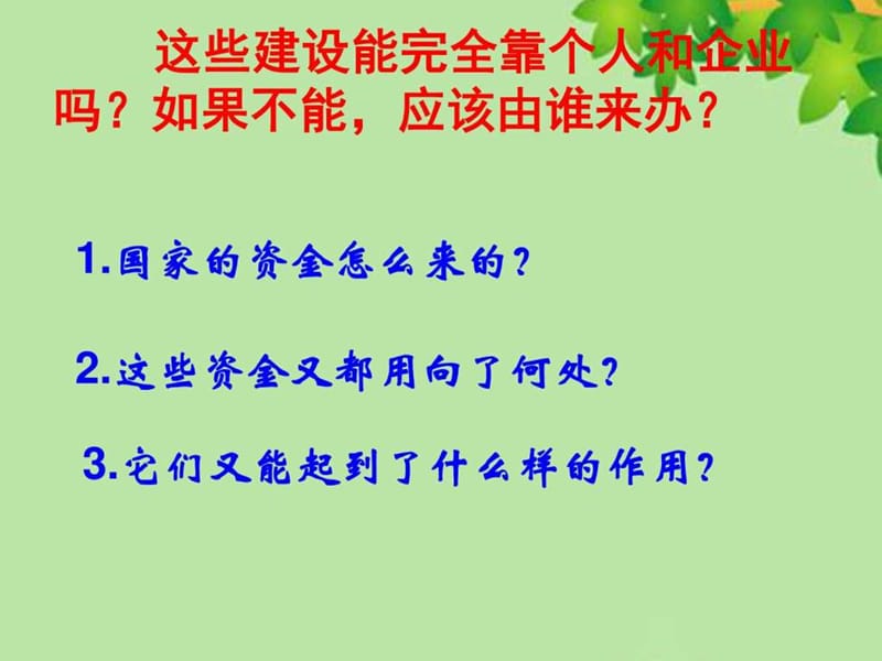 财政与税收第一框.ppt_第3页