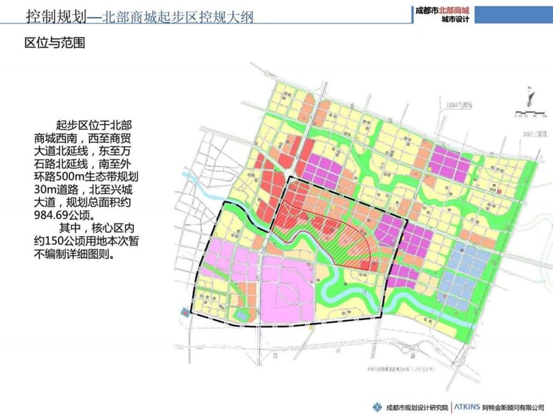 成都北部商城控规及详细城市设计.ppt_第3页