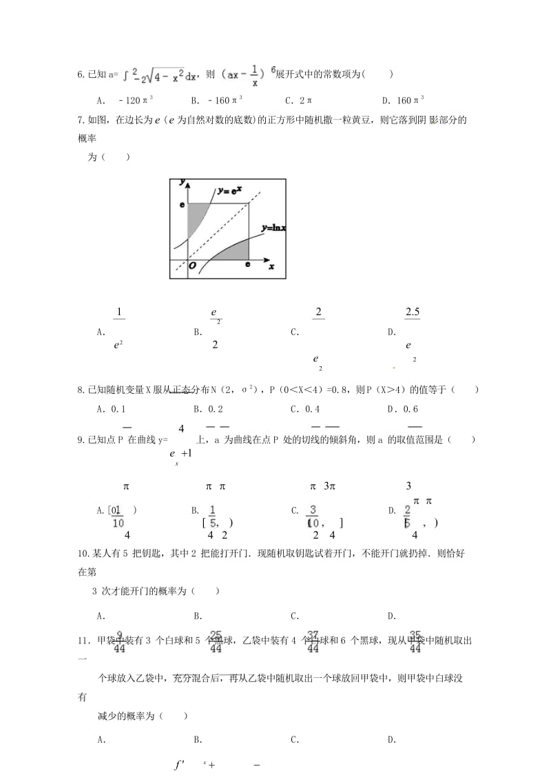 河南省新野县2016_2017学年高二数学下学期第六次周考试题理2017080502110.wps_第2页