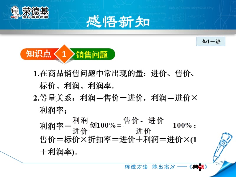 3.2.4 利用一元一次方程解销售、储蓄问题.ppt_第3页