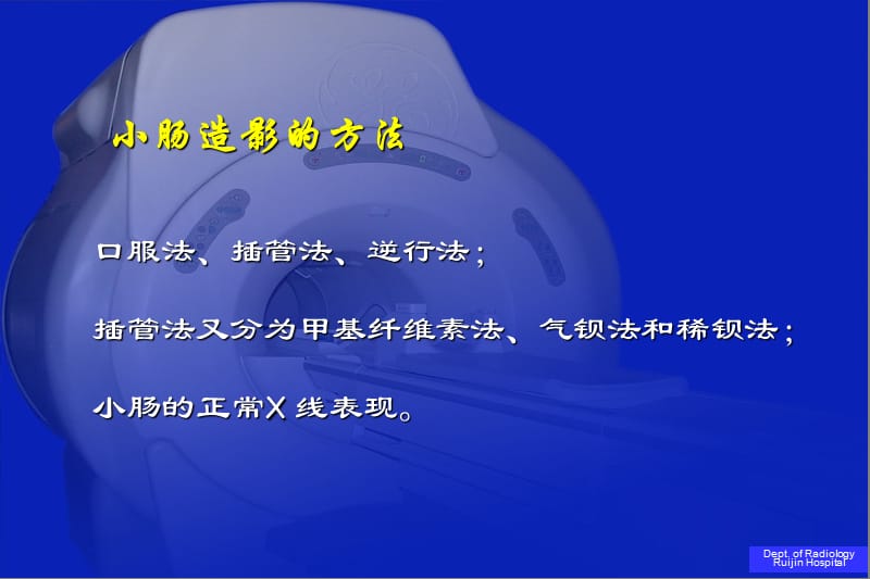 肠道病变的钡剂检查ppt课件.ppt_第2页