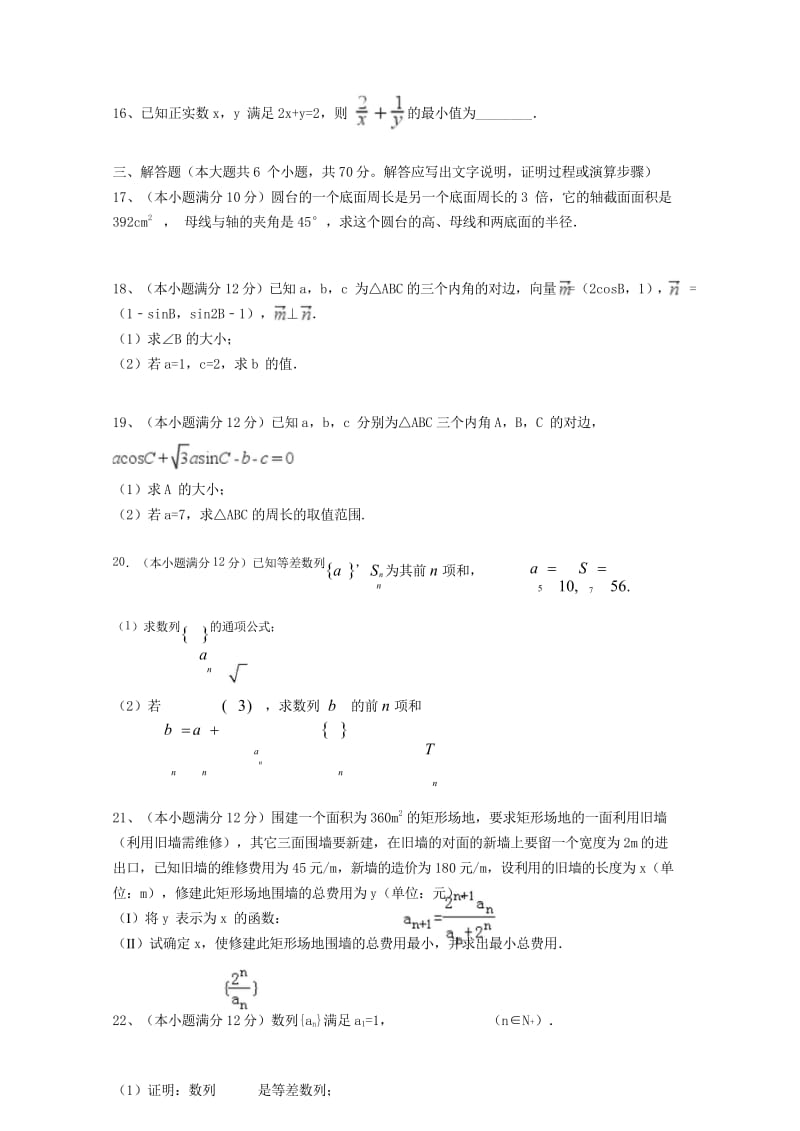 黑龙江省青冈县2016_2017学年高一数学下学期期中试题文201708080153.wps_第3页