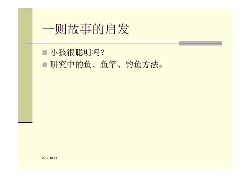 管理研究方法论.ppt_第3页