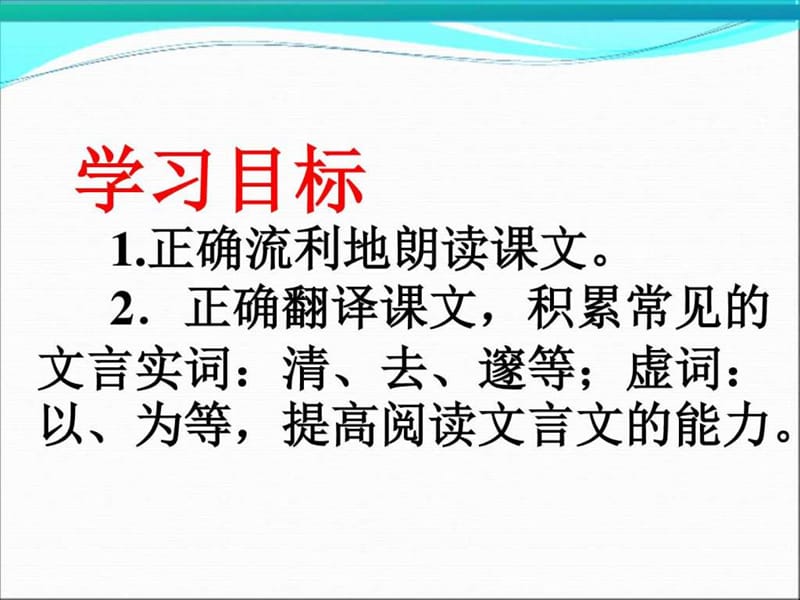 山西初中一年级第7单元第7课_《小石潭记》.ppt_第3页