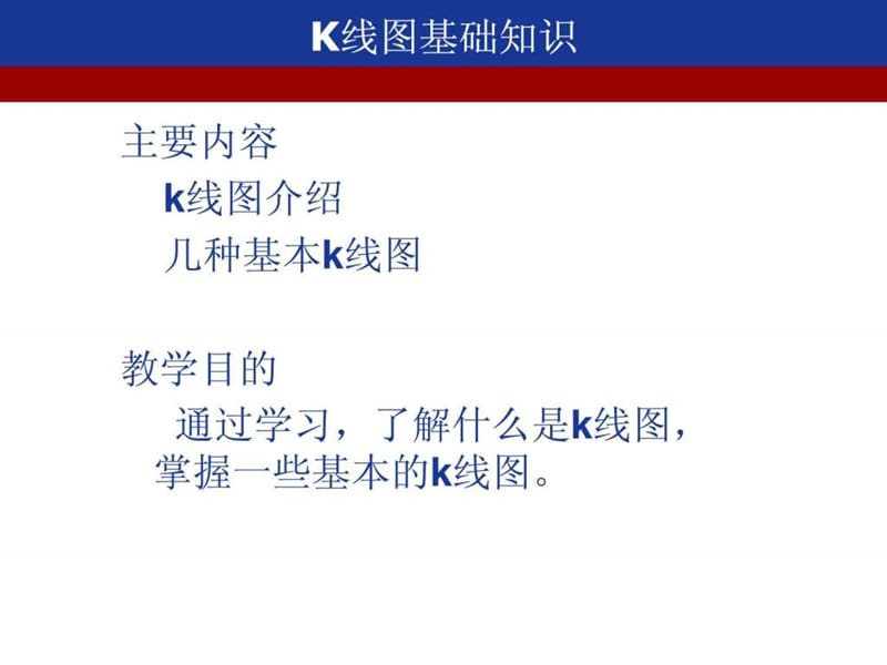 股票入门_k线图基础知识.ppt_第2页