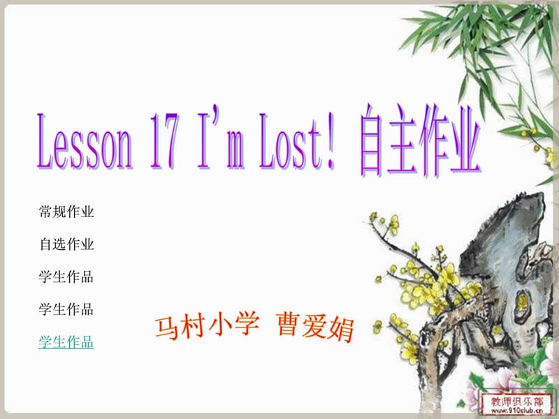 小学英语自主作业.ppt_第1页