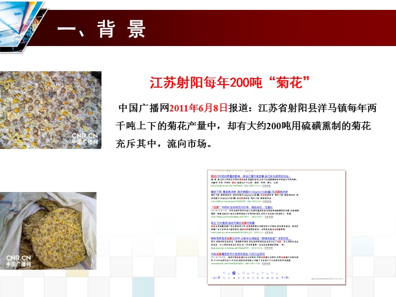 硫磺熏蒸中药的危害与防范ppt课件.ppt_第3页