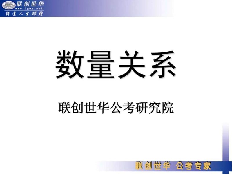 行政职业能力测验知识点重点梳理课件.ppt_第1页