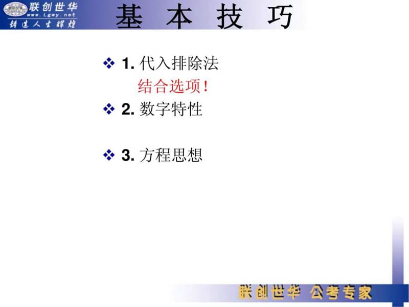 行政职业能力测验知识点重点梳理课件.ppt_第2页