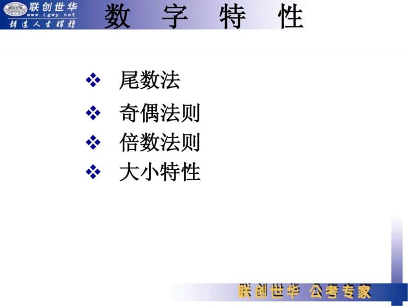 行政职业能力测验知识点重点梳理课件.ppt_第3页