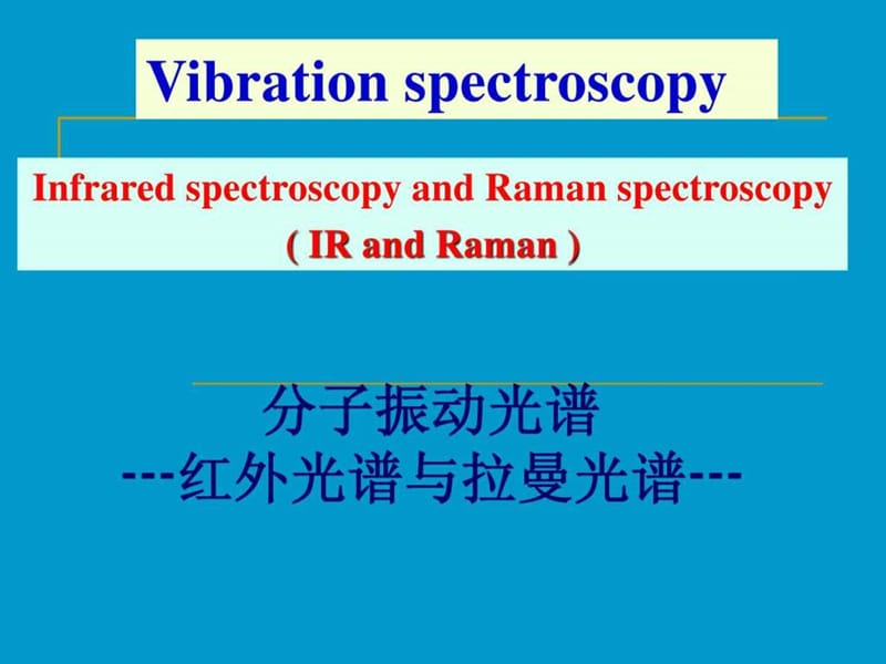 红外光谱(最全,最详细明了).ppt_第2页