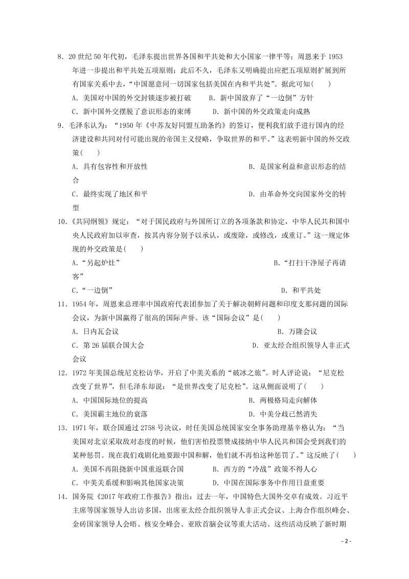 甘肃省民乐县一中2018_2019学年高一历史4月月考试题201905070216.doc_第2页