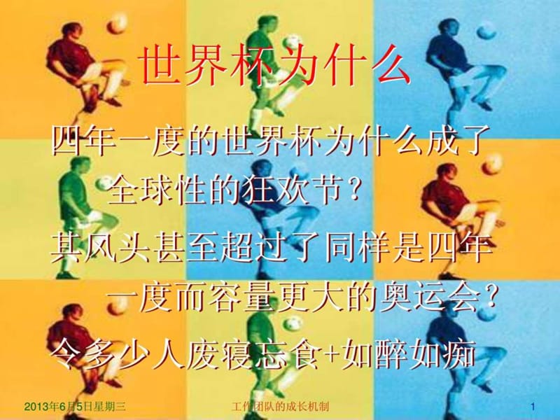 经典课程团队建设.ppt_第1页