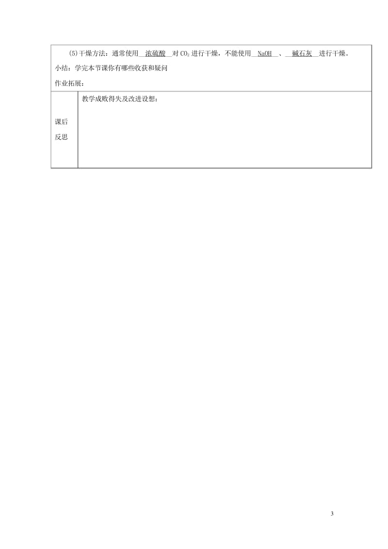 黑龙江省鸡西市恒山区2016届中考化学第3讲碳和碳的氧化物复习教案220170725417.wps_第3页