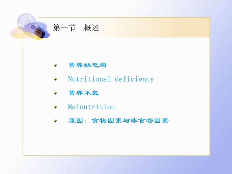 膳食与营养缺乏病.ppt_第2页