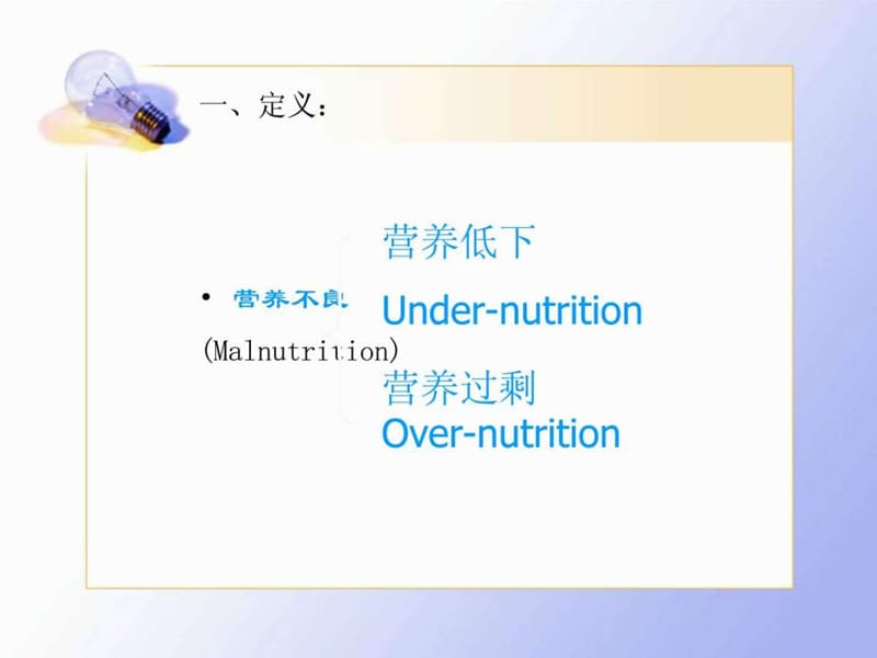 膳食与营养缺乏病.ppt_第3页