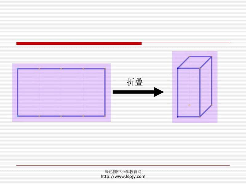 北师大版小学五年级下册数学《展开与折叠》课件PPT.ppt_第3页