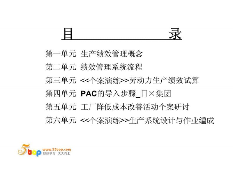 生产绩效管理與改善活动个案研讨.ppt_第2页