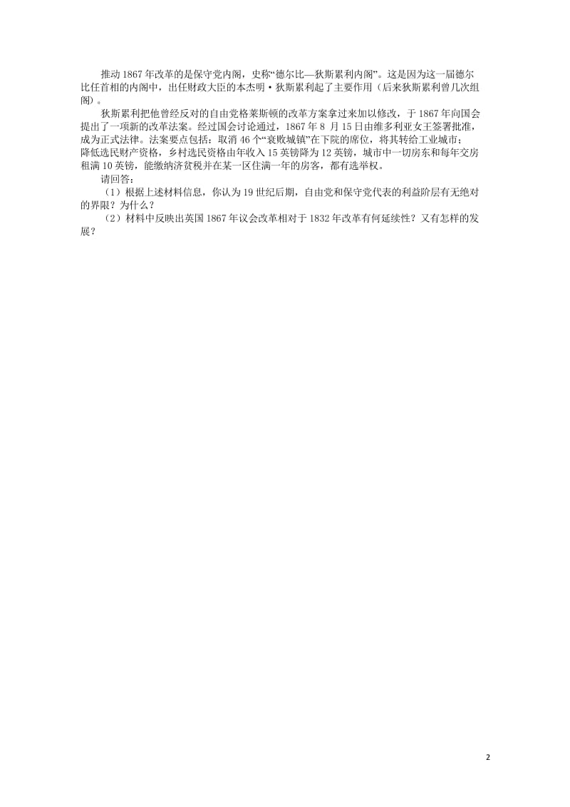 高中历史专题二走向民主的历史步伐2实现民主的政治构建课后训练人民版选修2201706280276.wps_第2页