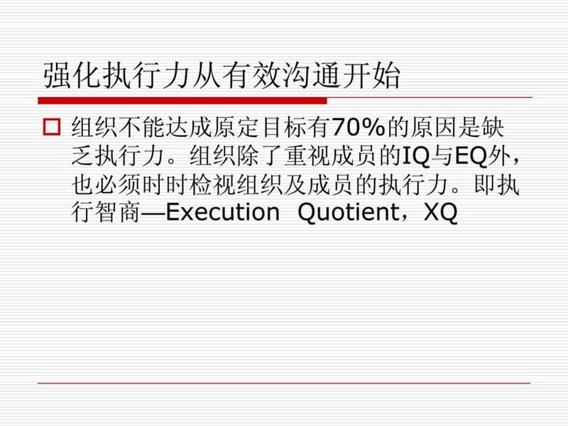 有效沟通的艺术诗词.ppt_第3页