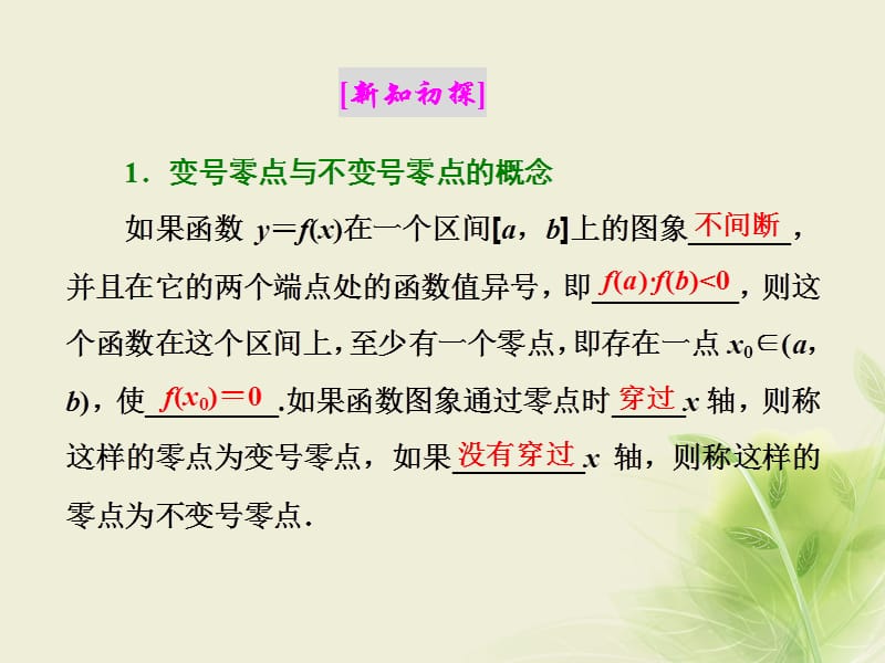 2017_2018学年高中数学2.4函数与方程2.4.2求函数零点近似解的一种计算方法_二分法课件新人教B版必修.ppt_第2页