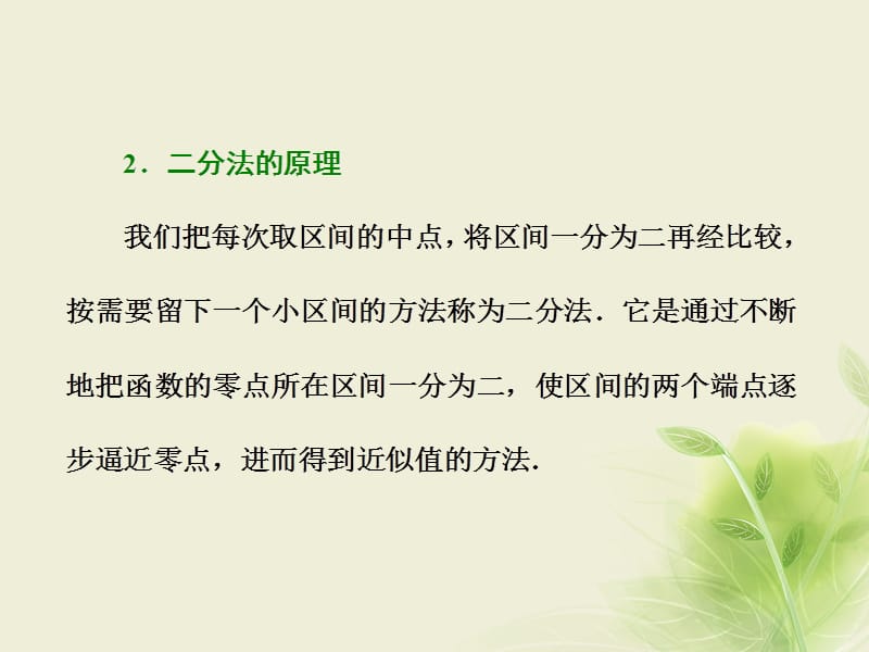 2017_2018学年高中数学2.4函数与方程2.4.2求函数零点近似解的一种计算方法_二分法课件新人教B版必修.ppt_第3页