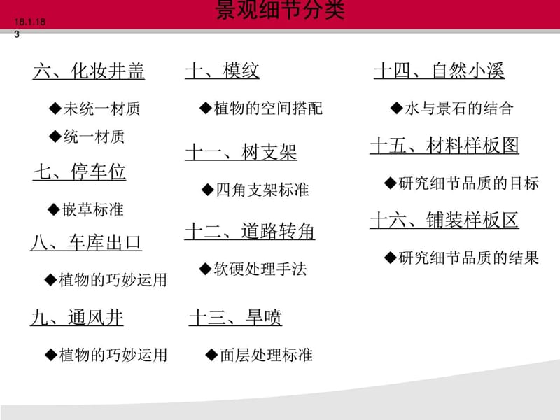 标杆房企景观工程细节处理措施.ppt_第3页