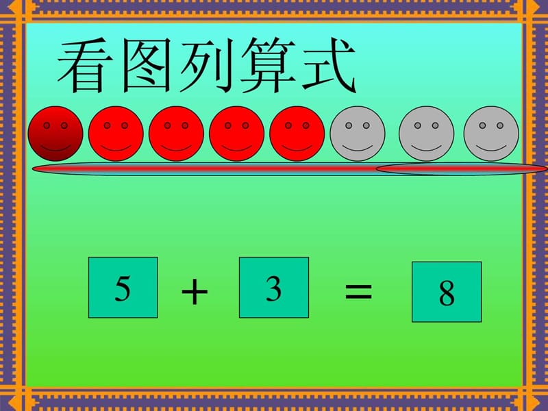 幼儿园大班数学课件(1).ppt_第2页