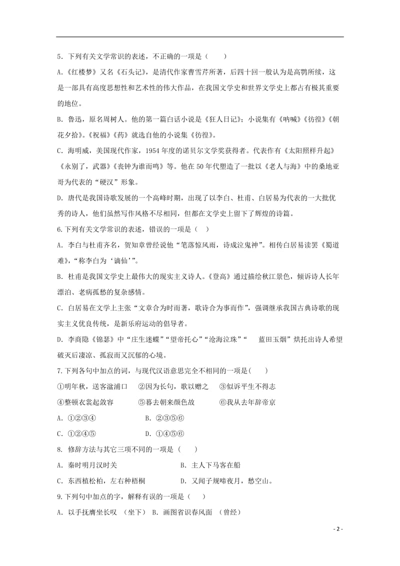 黑龙江省大庆铁人中学2018_2019学年高一语文4月月考试题2019050702107.doc_第2页