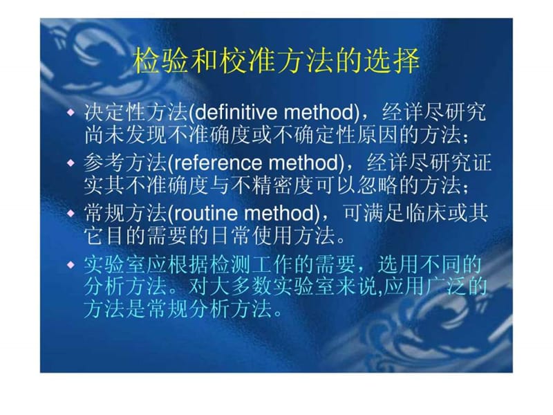 医学检验实验室方法学验证.ppt_第3页