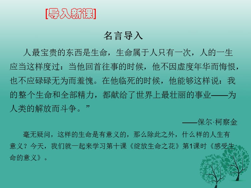 2016年秋季版七年级道德与法治上册10.1感受生命的意义课件2新人教版.ppt_第2页